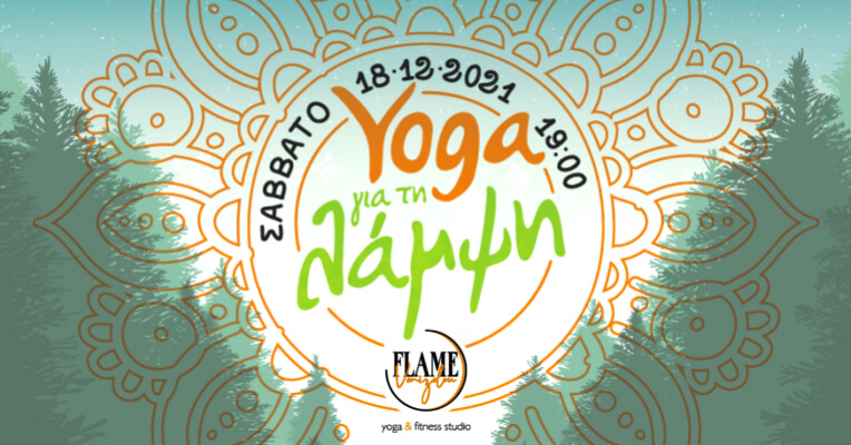 yoga gia th Lampsi